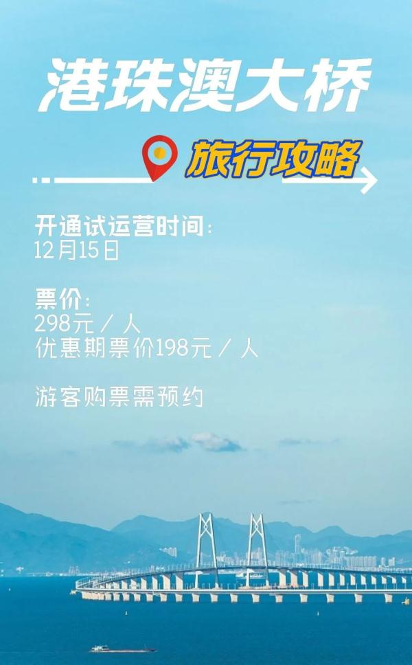 港珠澳大桥游今日开通!打卡攻略来了! 港珠澳大桥游今日开通!打卡攻略来了!