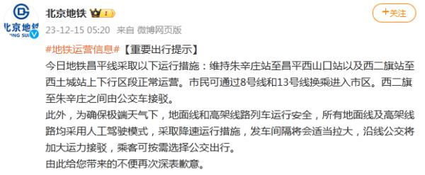 北京地铁车厢脱离事故后,发布重要通知! 北京地铁车厢脱离事故后,发布重要通知!