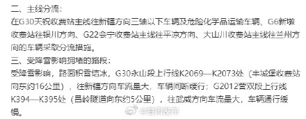 甘肃降温降雪持续 25条高速公路收费站临时管制