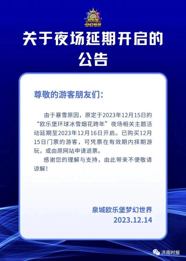 延期、关闭，济南多地发布公告
