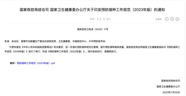 The two departments issued a new version of the vaccination work specification.