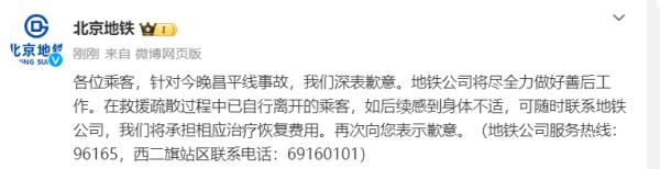 两车追尾共515人送医检查！北京地铁昌平线事故初步原因查明