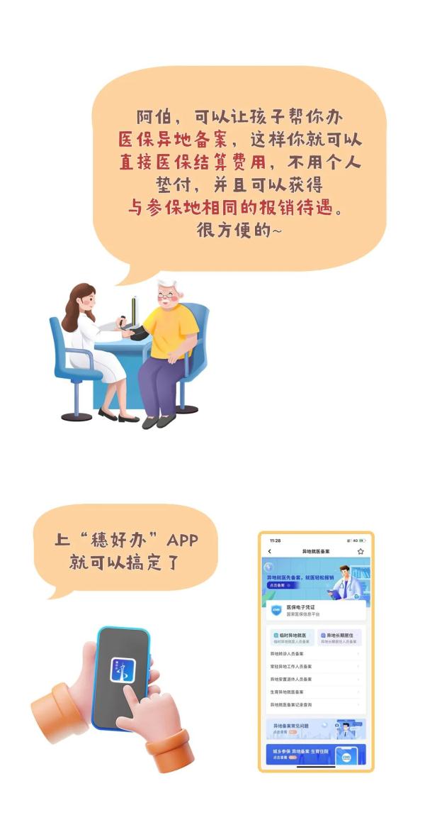 无需个人垫付!广州异地就医备案,上“穗好办”快速办理! 无需个人垫付!广州异地就医备案,上“穗好办”快速办理!