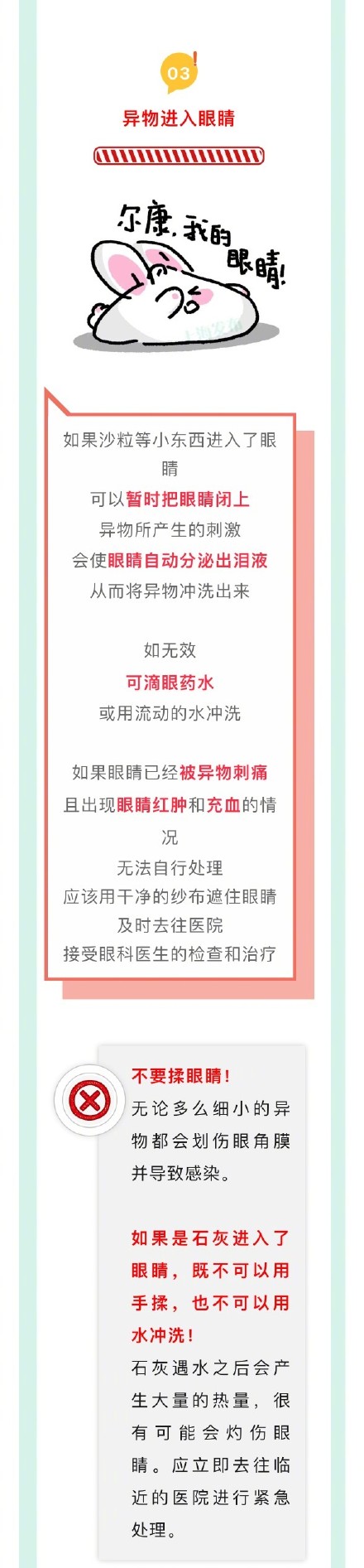 这些教科书式的救命知识建议全文背诵！