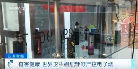 世卫组织称电子烟会致癌