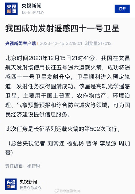 我国成功发射遥感四十一号卫星