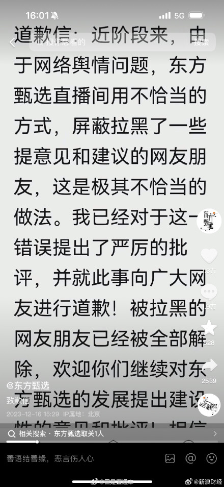 俞敏洪为直播间拉黑网友行为道歉