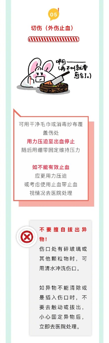 这些教科书式的救命知识建议全文背诵！