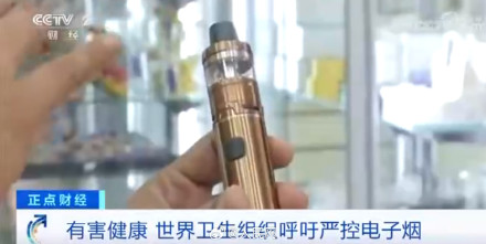 世卫组织称电子烟会致癌