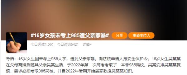 未考上985遭父亲家暴！妇联、法院介入！