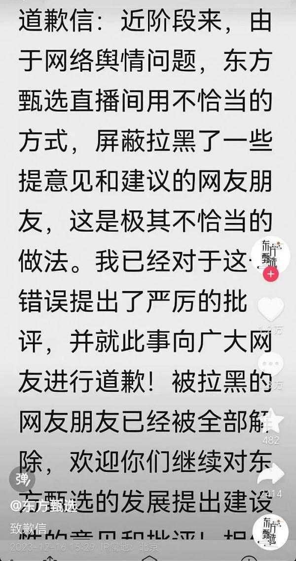 俞敏洪发布道歉信：解除拉黑的网友