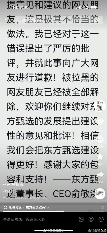 俞敏洪为直播间拉黑网友行为道歉