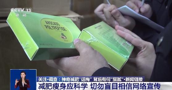 这种"网红话梅"能减肥?吃了真是倒大霉! 这种"网红话梅"能减肥?吃了真是倒大霉!