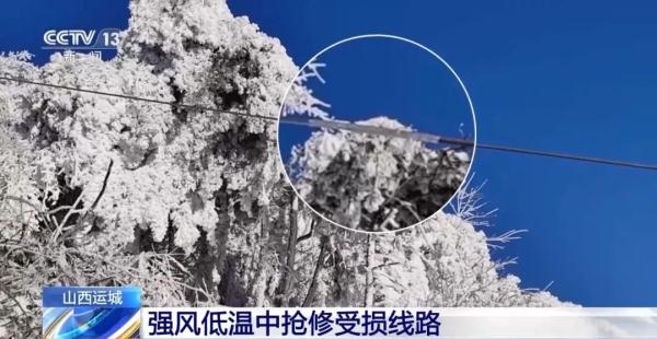 冰冻灾害！山西运城一地全县停电，抢修最新进展→