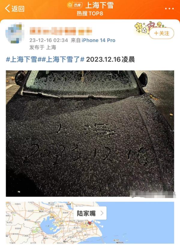 “上海下雪”冲上热搜！今日风力强劲寒冷升级