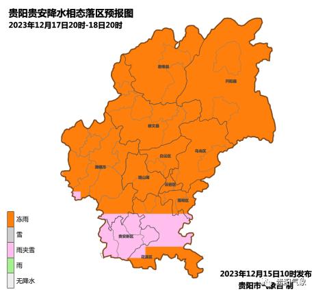 贵阳下雪了! 贵阳下雪了!