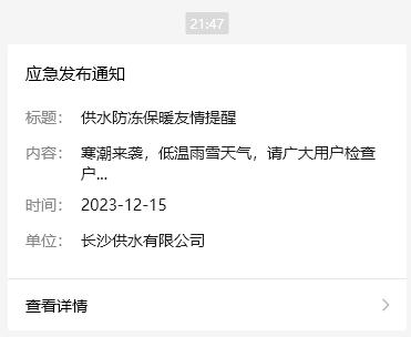 周末低温、雨雪、大风！@长沙人，有重要提醒！
