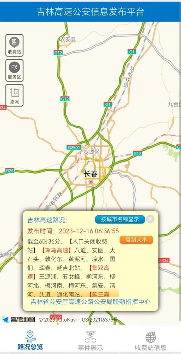 注意!吉林省多个高速口关闭 注意!吉林省多个高速口关闭