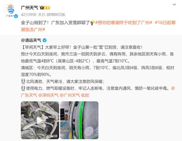 “王炸级”寒潮登场！广东加入看雪群聊，一夜短袖变羽绒，但最冷还不是今天……