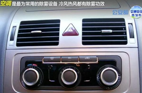 太冷了!车窗起雾怎么办?学习空调暖风的正确打开方式→ 太冷了!车窗起雾怎么办?学习空调暖风的正确打开方式→