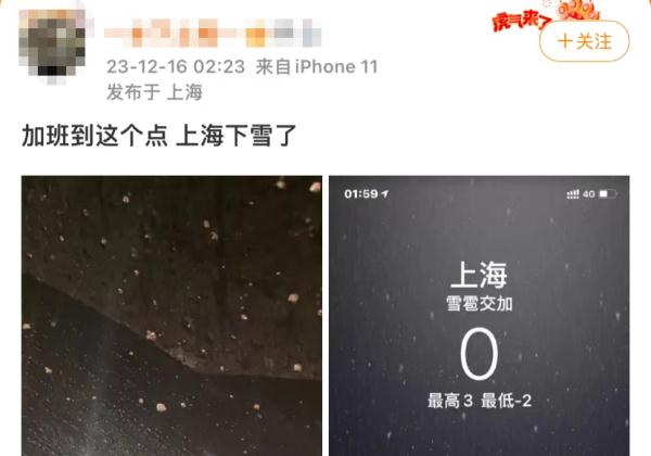 “上海下雪”冲上热搜！今日风力强劲寒冷升级