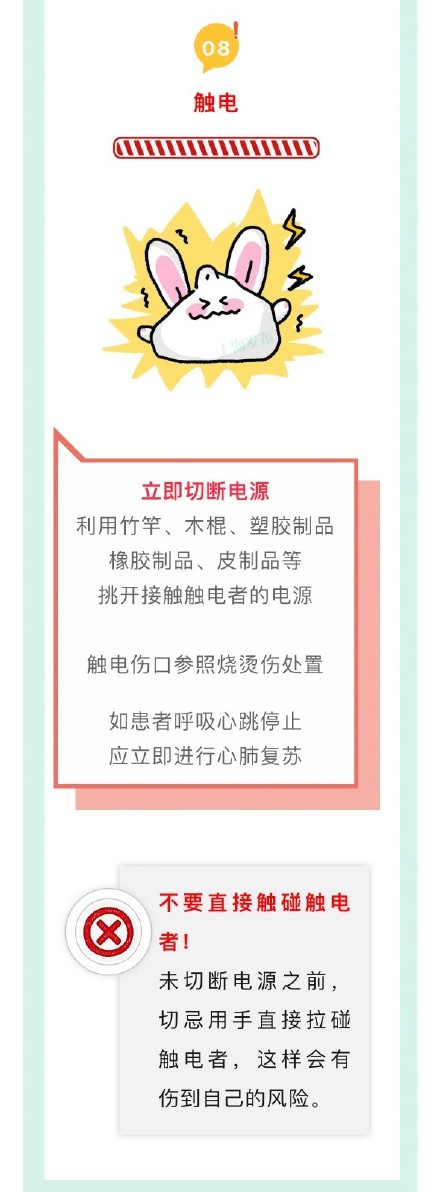 这些教科书式的救命知识建议全文背诵！
