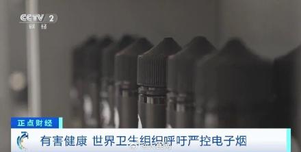世卫组织称电子烟会致癌