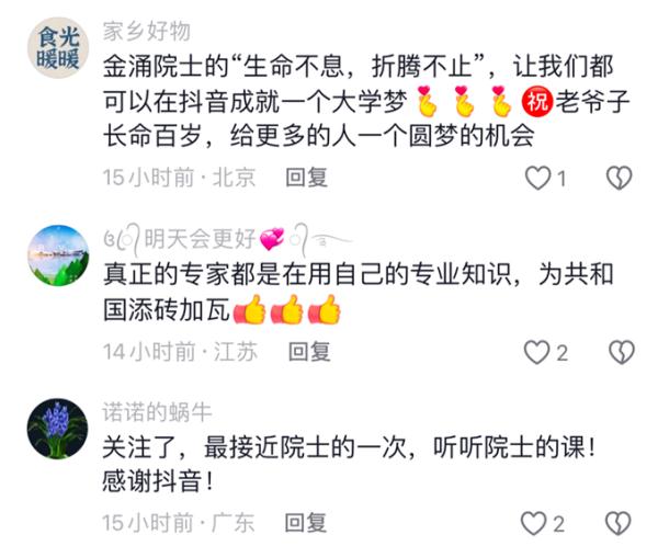 88岁院士成百万粉丝博主,大科学家也可以是“大科普家” 88岁院士成百万粉丝博主,大科学家也可以是“大科普家”