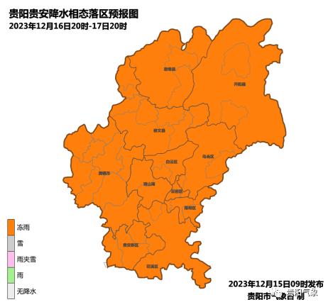 贵阳下雪了! 贵阳下雪了!