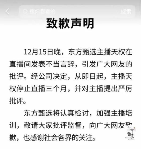 董宇辉最新发声!不会离开东方甄选 董宇辉最新发声!不会离开东方甄选
