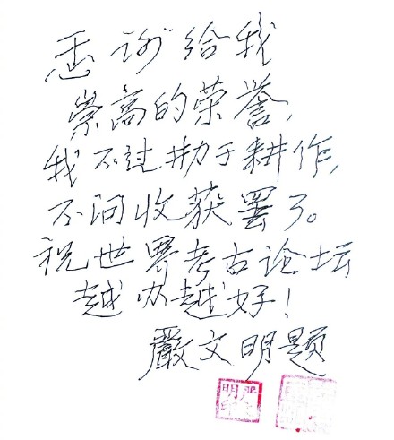 恭喜！世界考古论坛终身成就奖迎首位中国籍学者