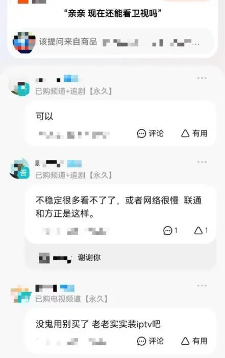 低价看“电视直播”的尽头是“诈骗”? 低价看“电视直播”的尽头是“诈骗”?