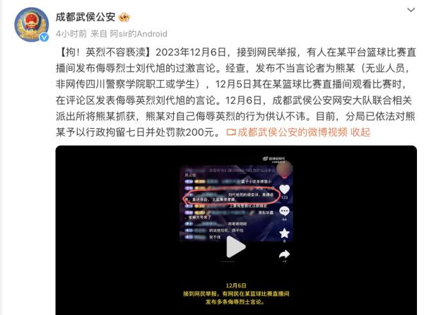 不容亵渎！熊某，拘留七天！