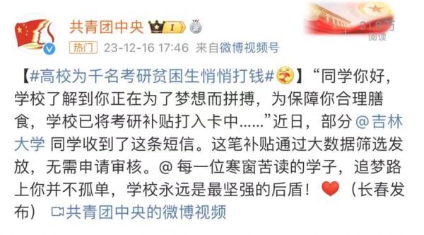 考研倒计时！这所高校给他们悄悄打钱了，细节超暖心......