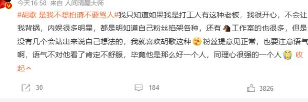 胡歌：请不要骂人