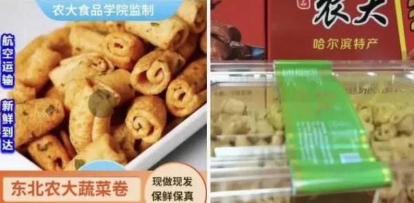 农科院被零食碰了瓷