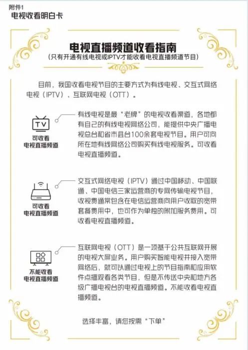 低价看“电视直播”的尽头是“诈骗”? 低价看“电视直播”的尽头是“诈骗”?