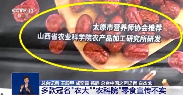 农科院被零食碰了瓷