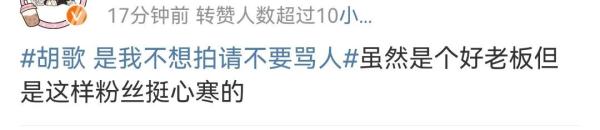 胡歌：请不要骂人