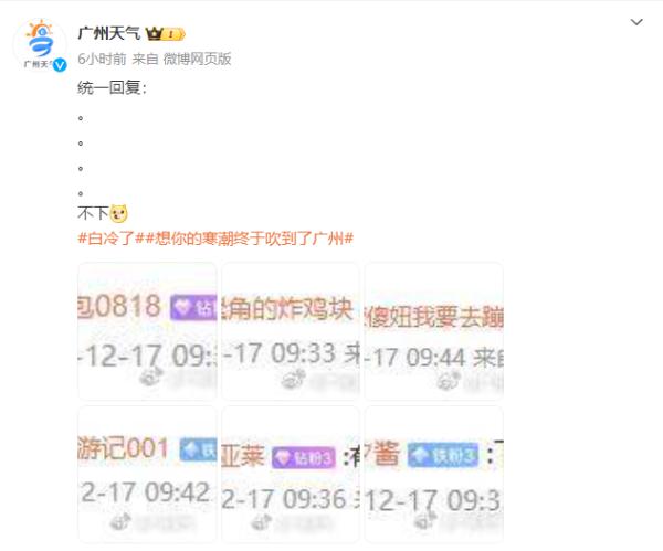 新冷空气接力,但广州气象台统一回复“不下雪” 新冷空气接力,但广州气象台统一回复“不下雪”