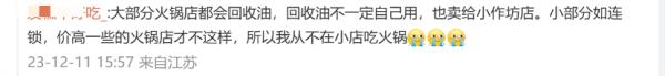 火锅店给客人吃了3年“口水油”!多人获刑! 火锅店给客人吃了3年“口水油”!多人获刑!