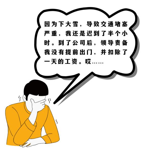 下雪天上班路上滑倒摔伤，算工伤吗？