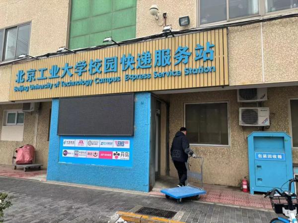 高校快递“最后一公里”困境如何破局？