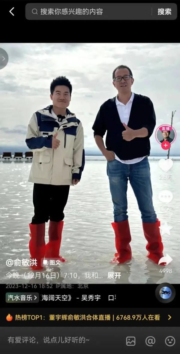 爆上热搜!俞敏洪董宇辉合体直播,“从没说过要离开东方甄选” 爆上热搜!俞敏洪董宇辉合体直播,“从没说过要离开东方甄选”