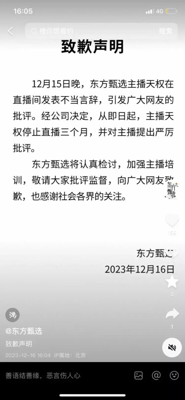 董宇辉风波后首次露面：不会离开