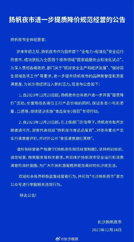 长沙扬帆夜市发布全面降价公告