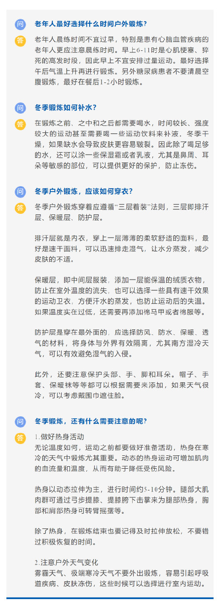 如何正确进行冬季户外运动？