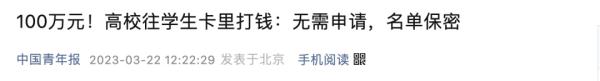 暖心!这所高校为1000多名考研贫困生悄悄打钱 暖心!这所高校为1000多名考研贫困生悄悄打钱