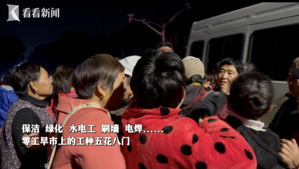 每天凌晨四点,这个"零工早市"就会热闹开场! 每天凌晨四点,这个"零工早市"就会热闹开场!