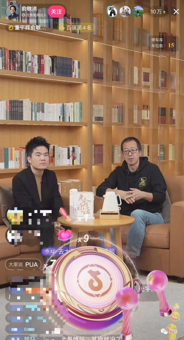 爆上热搜!俞敏洪董宇辉合体直播,“从没说过要离开东方甄选” 爆上热搜!俞敏洪董宇辉合体直播,“从没说过要离开东方甄选”